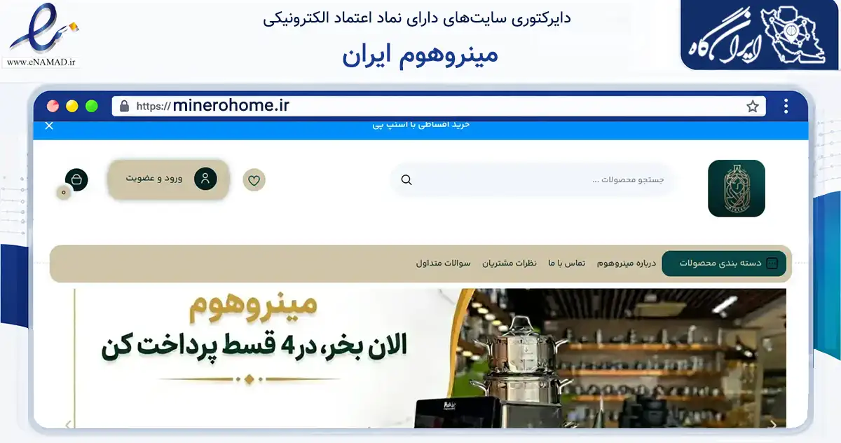 صفحه اصلی سایت مینروهوم ایران به نشانی minerohome.ir که در زمینه تجارت، بازرگانی و تبلیغات با مرکزیت تهران فعالیت دارد.