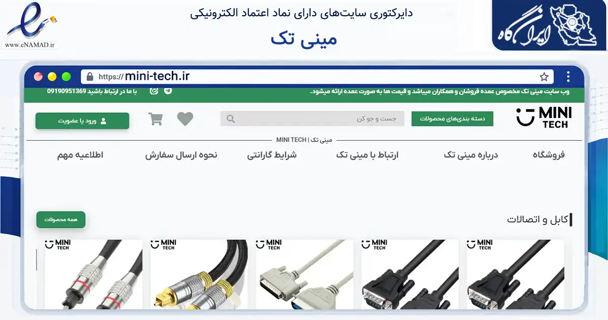 صفحه اصلی سایت مینی تک به نشانی mini-tech.ir که در زمینه تجارت، بازرگانی و تبلیغات با مرکزیت تهران فعالیت دارد.
