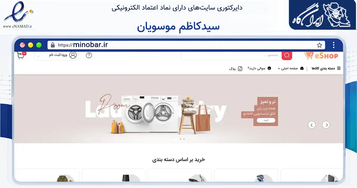 صفحه اصلی سایت سیدکاظم موسویان به نشانی minobar.ir که در زمینه تجارت، بازرگانی و تبلیغات با مرکزیت آبادان فعالیت دارد.