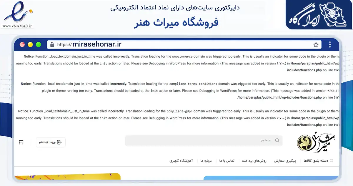 صفحه اصلی سایت فروشگاه میراث هنر به نشانی mirasehonar.ir که در زمینه تجارت، بازرگانی و تبلیغات با مرکزیت فاروج فعالیت دارد.