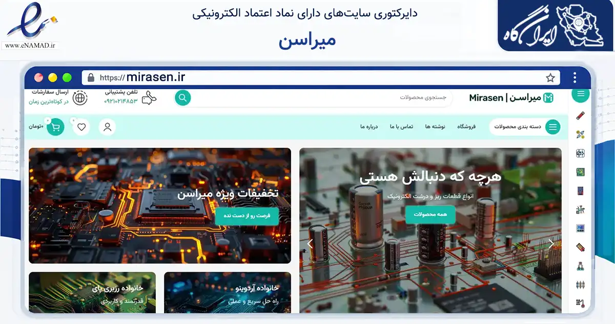 صفحه اصلی سایت میراسن به نشانی mirasen.ir که در زمینه تجارت، بازرگانی و تبلیغات با مرکزیت تربت حیدریه فعالیت دارد.