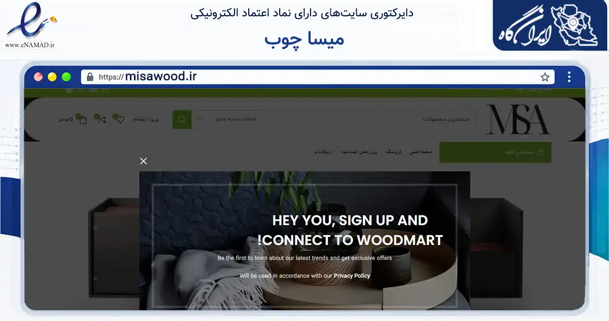 صفحه اصلی سایت میسا چوب به نشانی misawood.ir که در زمینه تجارت، بازرگانی و تبلیغات با مرکزیت تهران فعالیت دارد.