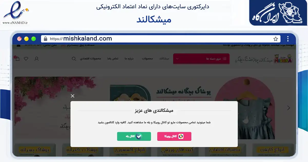 صفحه اصلی سایت میشکالند به نشانی mishkaland.com که در زمینه تجارت، بازرگانی و تبلیغات با مرکزیت تهران فعالیت دارد.