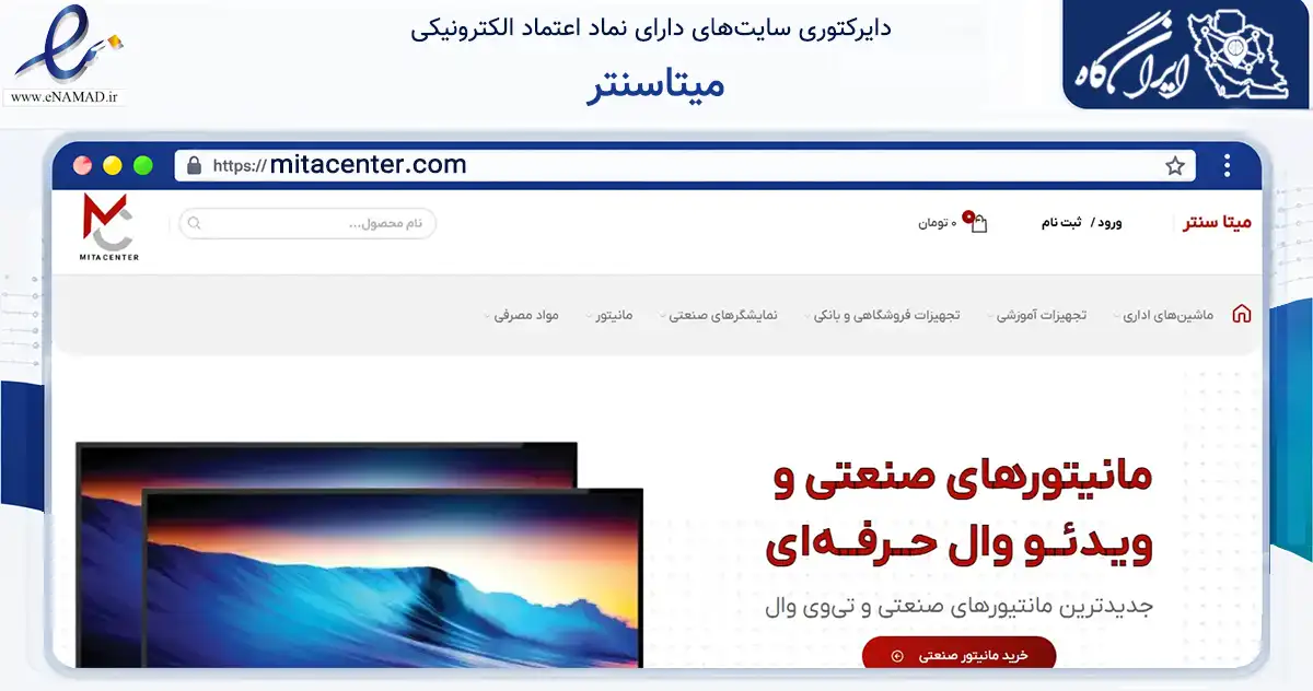 صفحه اصلی سایت میتاسنتر به نشانی mitacenter.com که در زمینه تجارت، بازرگانی و تبلیغات با مرکزیت تهران فعالیت دارد.