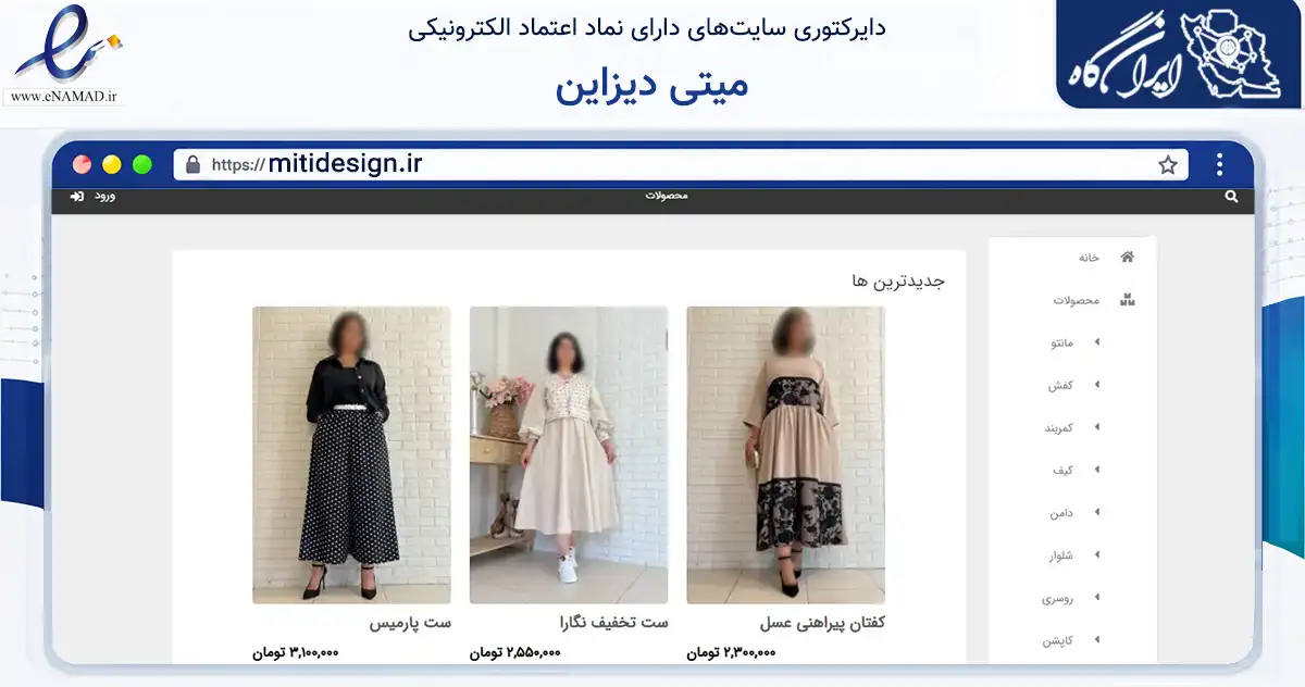 صفحه اصلی سایت میتی دیزاین به نشانی mitidesign.ir که در زمینه تجارت، بازرگانی و تبلیغات با مرکزیت تهران فعالیت دارد.