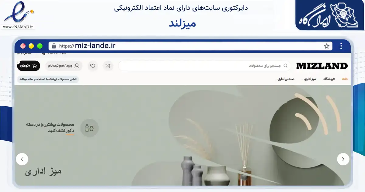صفحه اصلی سایت میزلند به نشانی miz-lande.ir که در زمینه تجارت، بازرگانی و تبلیغات با مرکزیت تهران فعالیت دارد.