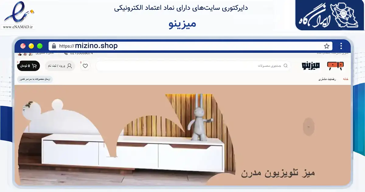 صفحه اصلی سایت میزینو به نشانی mizino.shop که در زمینه تجارت، بازرگانی و تبلیغات با مرکزیت تهران فعالیت دارد.