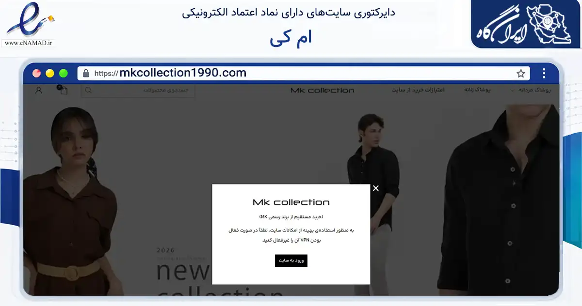 صفحه اصلی سایت ام کی به نشانی mkcollection1990.com که در زمینه تجارت، بازرگانی و تبلیغات با مرکزیت تهران فعالیت دارد.