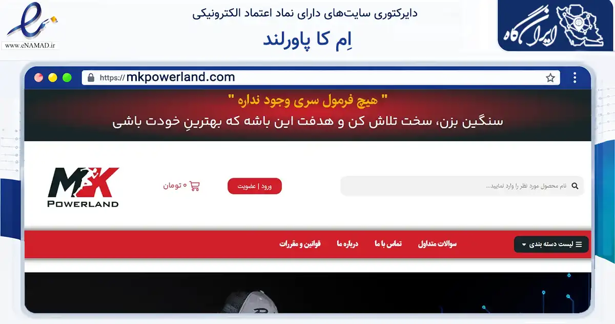 صفحه اصلی سایت اِم کا پاورلند به نشانی mkpowerland.com که در زمینه تجارت، بازرگانی و تبلیغات با مرکزیت بندرعباس فعالیت دارد.