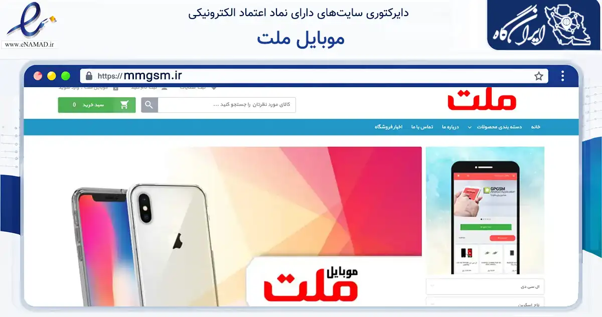 صفحه اصلی سایت موبایل ملت به نشانی mmgsm.ir که در زمینه تجارت، بازرگانی و تبلیغات با مرکزیت یزد فعالیت دارد.