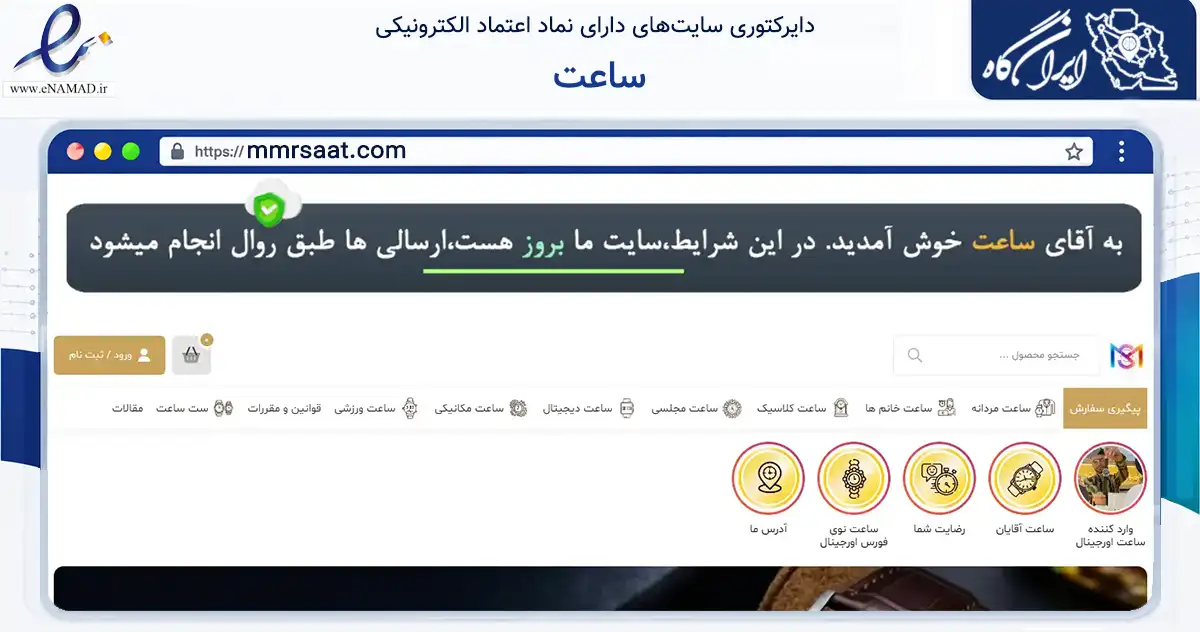 صفحه اصلی سایت ساعت به نشانی mmrsaat.com که در زمینه تجارت، بازرگانی و تبلیغات با مرکزیت دیلم فعالیت دارد.