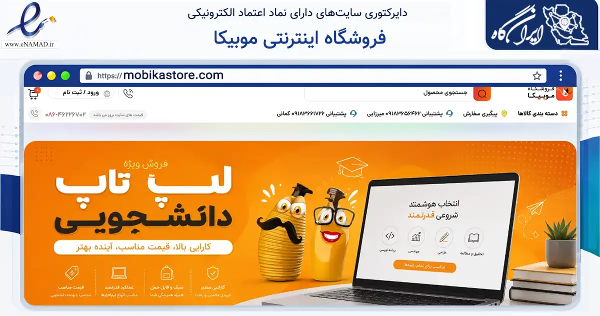 صفحه اصلی سایت فروشگاه اینترنتی موبیکا به نشانی mobikastore.com که در زمینه تجارت، بازرگانی و تبلیغات با مرکزیت خمین فعالیت دارد.