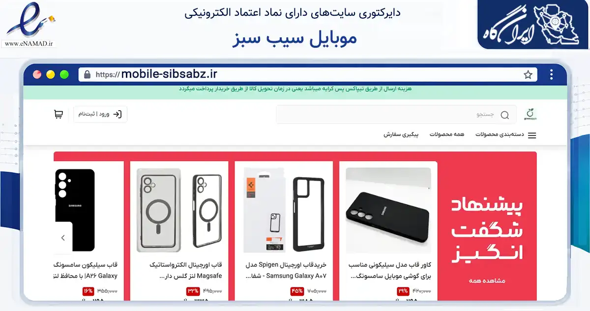 صفحه اصلی سایت موبایل سیب سبز به نشانی mobile-sibsabz.ir که در زمینه تجارت، بازرگانی و تبلیغات با مرکزیت کرج فعالیت دارد.