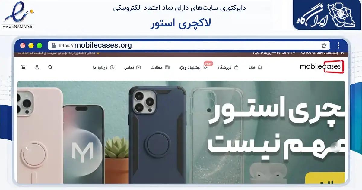 صفحه اصلی سایت لاکچری استور به نشانی mobilecases.org که در زمینه تجارت، بازرگانی و تبلیغات با مرکزیت تهران فعالیت دارد.