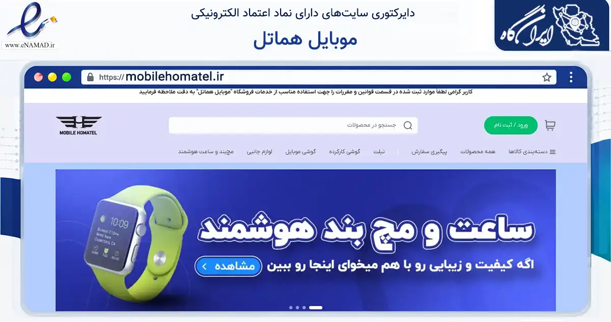 صفحه اصلی سایت موبایل هماتل به نشانی mobilehomatel.ir که در زمینه تجارت، بازرگانی و تبلیغات با مرکزیت گرمسار فعالیت دارد.
