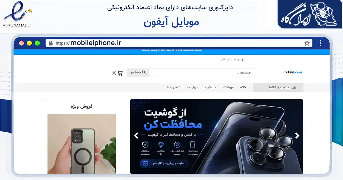 صفحه اصلی سایت موبایل آیفون به نشانی mobileiphone.ir که در زمینه تجارت، بازرگانی و تبلیغات با مرکزیت گالیکش فعالیت دارد.
