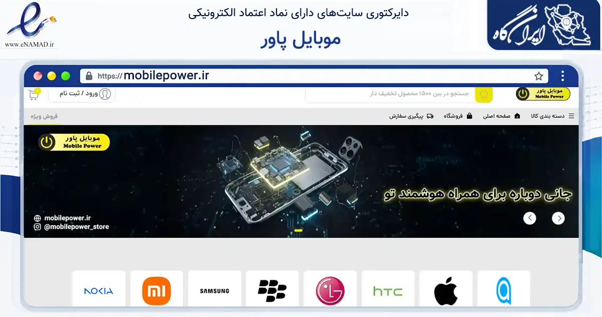 صفحه اصلی سایت موبایل پاور به نشانی mobilepower.ir که در زمینه تجارت، بازرگانی و تبلیغات با مرکزیت بندرعباس فعالیت دارد.