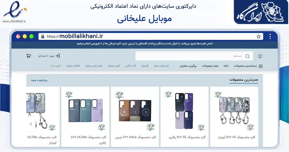 صفحه اصلی سایت موبایل علیخانی به نشانی mobillalikhani.ir که در زمینه تجارت، بازرگانی و تبلیغات با مرکزیت لنجان فعالیت دارد.