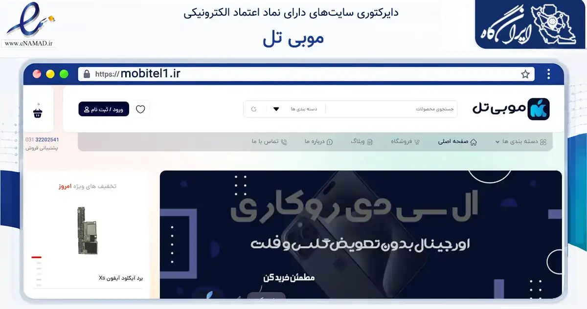 صفحه اصلی سایت موبی تل به نشانی mobitel1.ir که در زمینه تجارت، بازرگانی و تبلیغات با مرکزیت اصفهان فعالیت دارد.