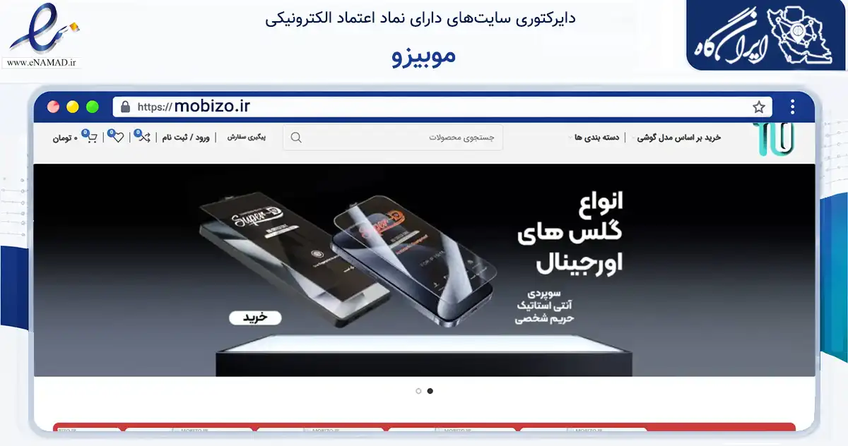 صفحه اصلی سایت موبیزو به نشانی mobizo.ir که در زمینه تجارت، بازرگانی و تبلیغات با مرکزیت مشهد فعالیت دارد.