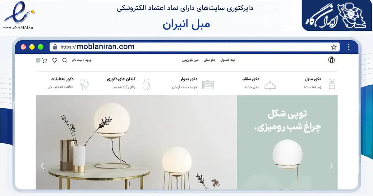 صفحه اصلی سایت مبل انیران به نشانی moblaniran.com که در زمینه تجارت، بازرگانی و تبلیغات با مرکزیت نکا فعالیت دارد.