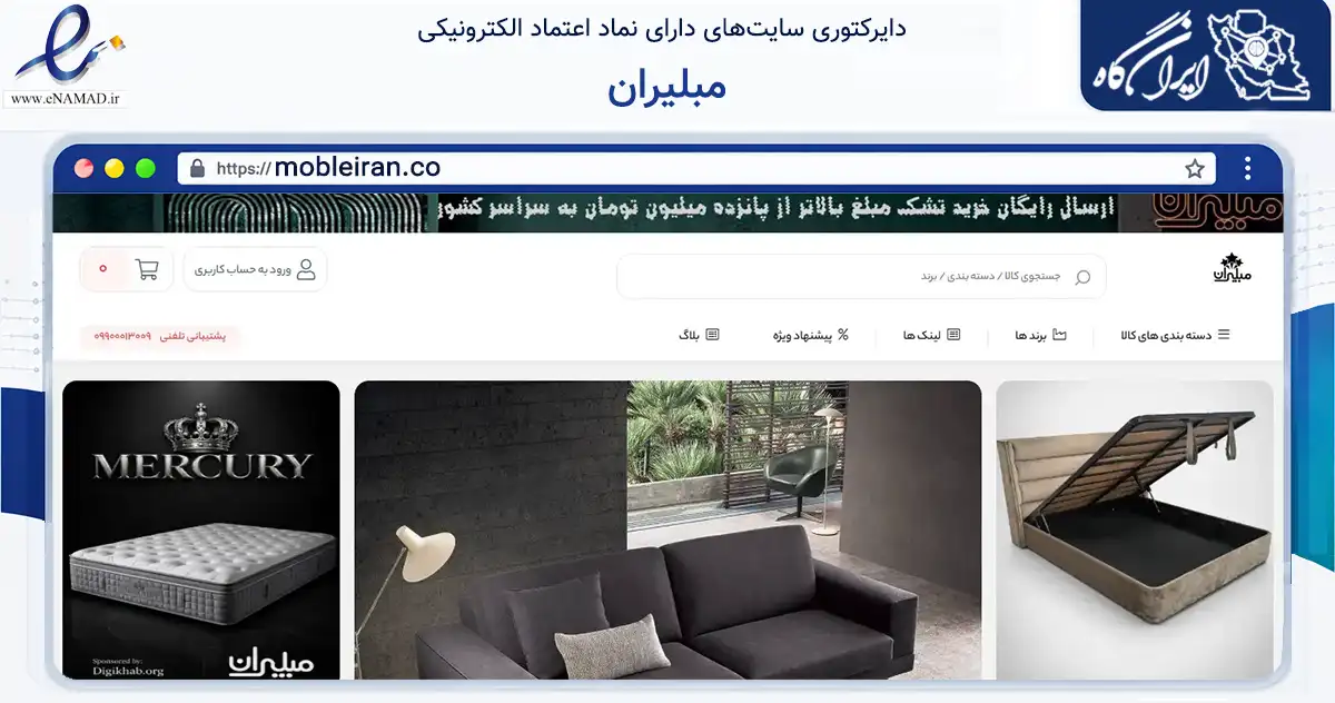 صفحه اصلی سایت مبلیران به نشانی mobleiran.co که در زمینه تجارت، بازرگانی و تبلیغات با مرکزیت گلوگاه فعالیت دارد.
