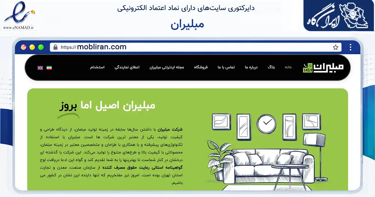 صفحه اصلی سایت مبلیران به نشانی mobliran.com که در زمینه تجارت، بازرگانی و تبلیغات با مرکزیت تهران فعالیت دارد.