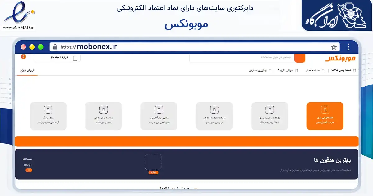 صفحه اصلی سایت موبونکس به نشانی mobonex.ir که در زمینه تجارت، بازرگانی و تبلیغات با مرکزیت شهریار فعالیت دارد.
