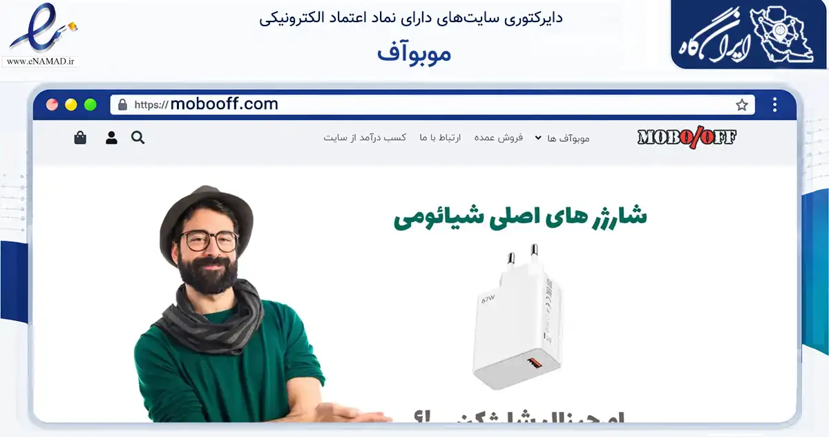 صفحه اصلی سایت موبوآف به نشانی mobooff.com که در زمینه تجارت، بازرگانی و تبلیغات با مرکزیت گرگان فعالیت دارد.