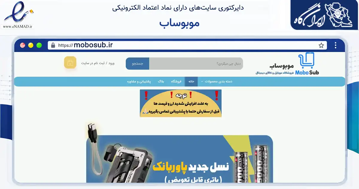 صفحه اصلی سایت موبوساب به نشانی mobosub.ir که در زمینه تجارت، بازرگانی و تبلیغات با مرکزیت اردبیل فعالیت دارد.