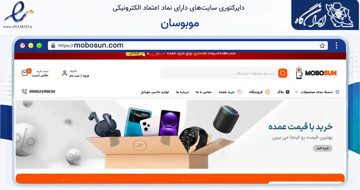 صفحه اصلی سایت موبوسان به نشانی mobosun.com که در زمینه تجارت، بازرگانی و تبلیغات با مرکزیت بهارستان فعالیت دارد.