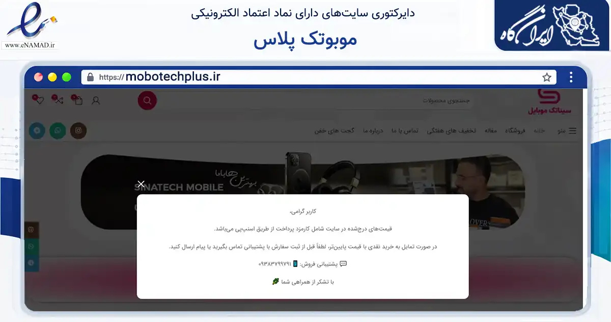 صفحه اصلی سایت موبوتک پلاس به نشانی mobotechplus.ir که در زمینه تجارت، بازرگانی و تبلیغات با مرکزیت قائم‌شهر فعالیت دارد.