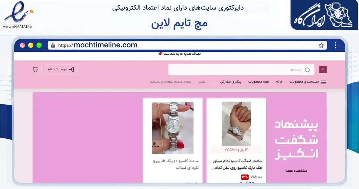 صفحه اصلی سایت مچ تایم لاین به نشانی mochtimeline.com که در زمینه تجارت، بازرگانی و تبلیغات با مرکزیت گناباد فعالیت دارد.