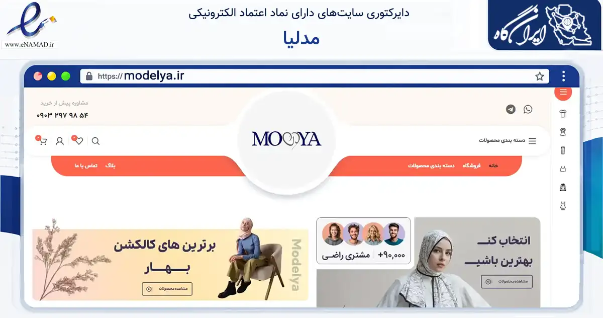 صفحه اصلی سایت مدلیا به نشانی modelya.ir که در زمینه تجارت، بازرگانی و تبلیغات با مرکزیت ساری فعالیت دارد.