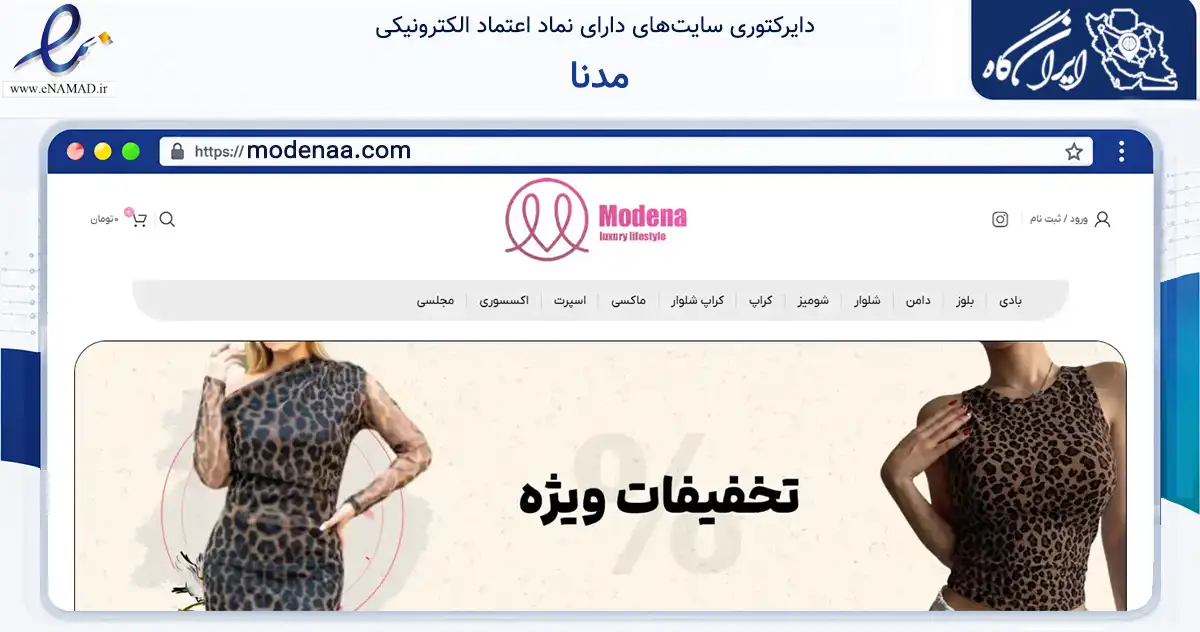 صفحه اصلی سایت مدنا به نشانی modenaa.com که در زمینه تجارت، بازرگانی و تبلیغات با مرکزیت قم فعالیت دارد.