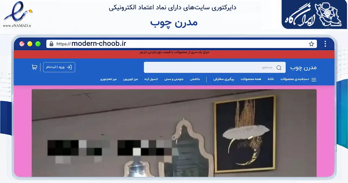 صفحه اصلی سایت مدرن چوب به نشانی modern-choob.ir که در زمینه تجارت، بازرگانی و تبلیغات با مرکزیت تهران فعالیت دارد.