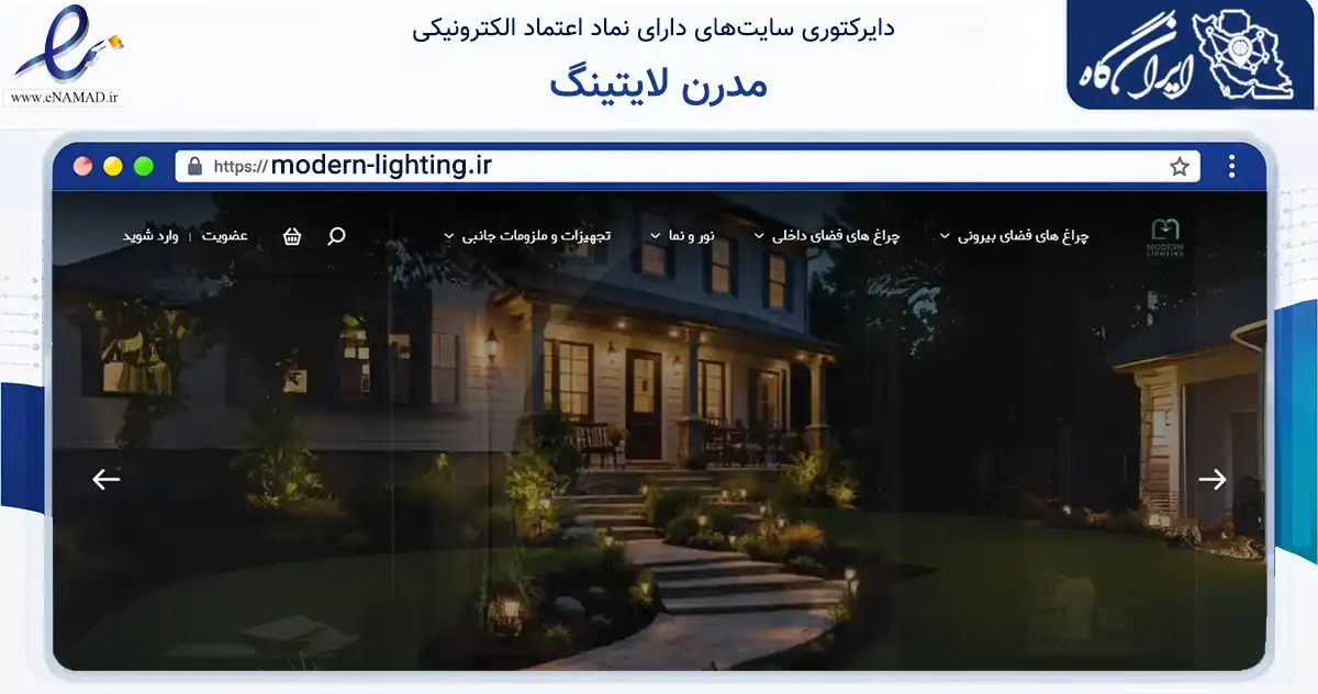 صفحه اصلی سایت مدرن لایتینگ به نشانی modern-lighting.ir که در زمینه تجارت، بازرگانی و تبلیغات با مرکزیت تهران فعالیت دارد.