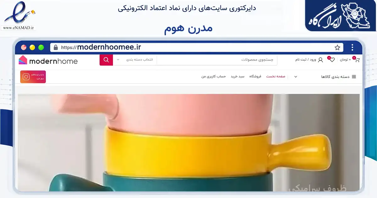 صفحه اصلی سایت مدرن هوم به نشانی modernhoomee.ir که در زمینه تجارت، بازرگانی و تبلیغات با مرکزیت آبادان فعالیت دارد.