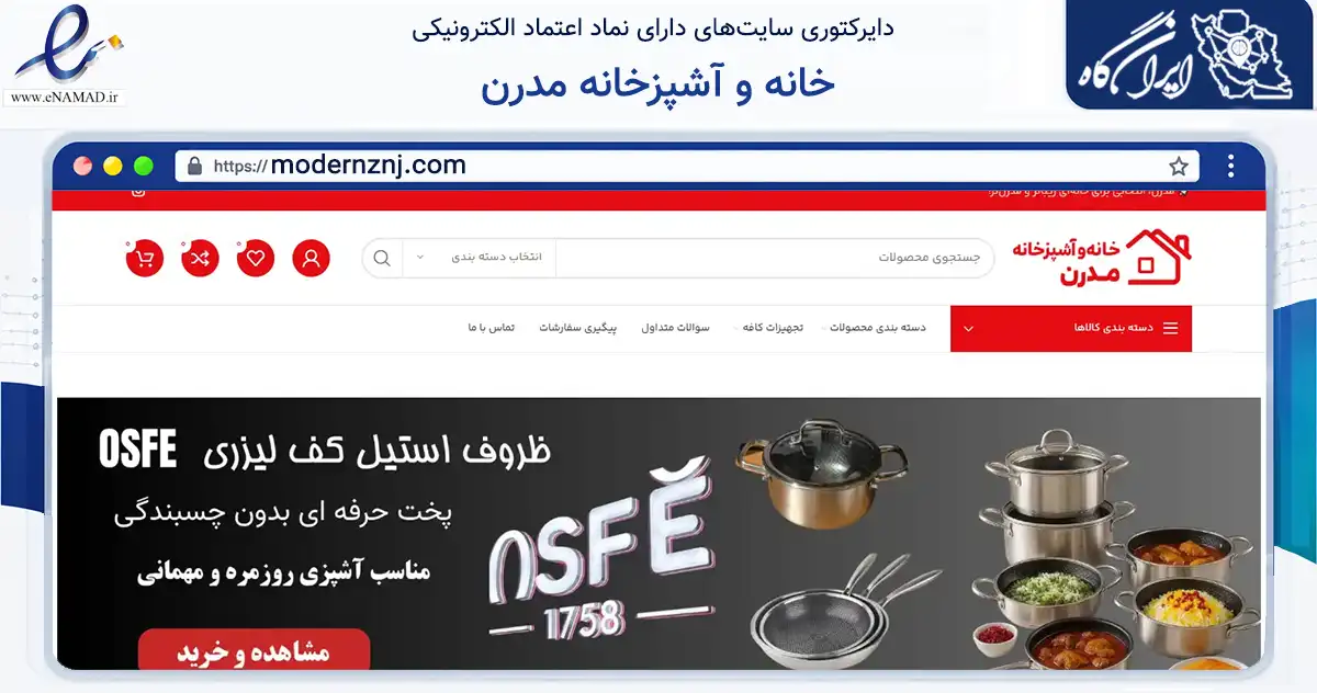 صفحه اصلی سایت خانه و آشپزخانه مدرن به نشانی modernznj.com که در زمینه تجارت، بازرگانی و تبلیغات با مرکزیت زنجان فعالیت دارد.