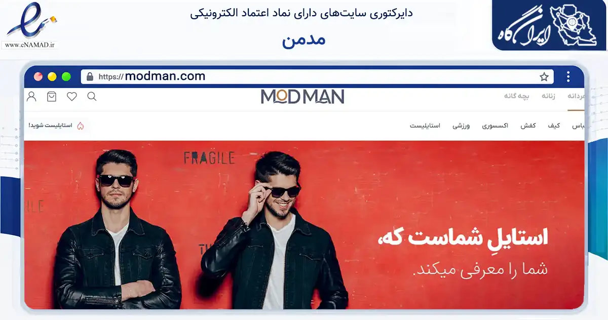 صفحه اصلی سایت مدمن به نشانی modman.com که در زمینه تجارت، بازرگانی و تبلیغات با مرکزیت تهران فعالیت دارد.