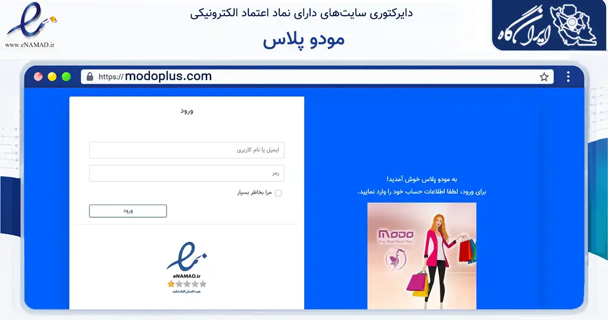 صفحه اصلی سایت مودو پلاس به نشانی modoplus.com که در زمینه تجارت، بازرگانی و تبلیغات با مرکزیت تهران فعالیت دارد.
