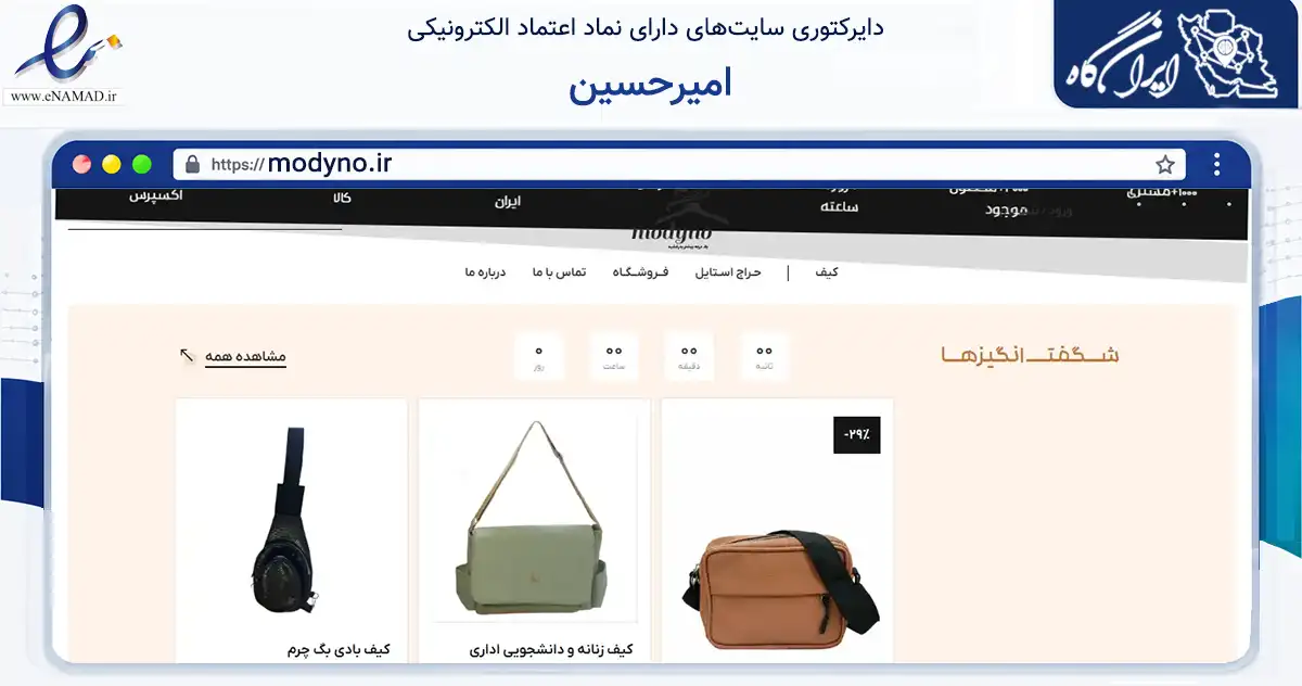 صفحه اصلی سایت امیرحسین به نشانی modyno.ir که در زمینه تجارت، بازرگانی و تبلیغات با مرکزیت نیشابور فعالیت دارد.