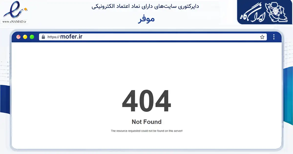صفحه اصلی سایت موفر به نشانی mofer.ir که در زمینه تجارت، بازرگانی و تبلیغات با مرکزیت اصفهان فعالیت دارد.