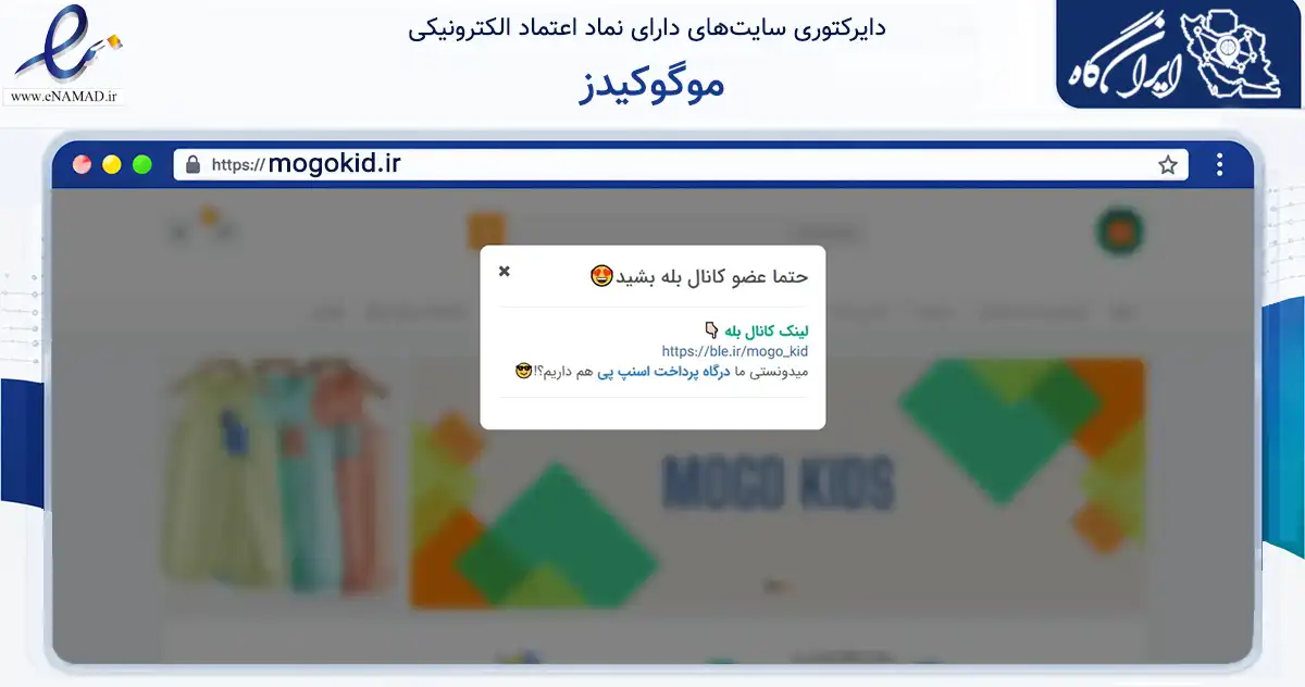 صفحه اصلی سایت موگوکیدز به نشانی mogokid.ir که در زمینه تجارت، بازرگانی و تبلیغات با مرکزیت گرگان فعالیت دارد.