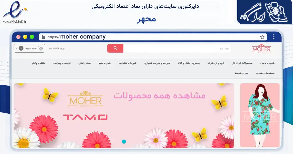 صفحه اصلی سایت محهر به نشانی moher.company که در زمینه تجارت، بازرگانی و تبلیغات با مرکزیت تبریز فعالیت دارد.