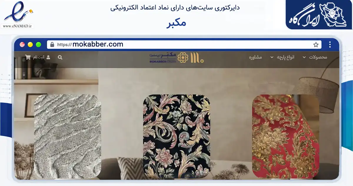 صفحه اصلی سایت مکبر به نشانی mokabber.com که در زمینه تجارت، بازرگانی و تبلیغات با مرکزیت تهران فعالیت دارد.