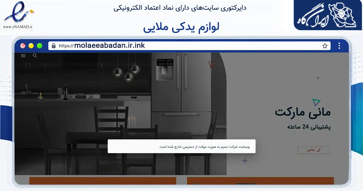 صفحه اصلی سایت لوازم یدکی ملایی به نشانی molaeeabadan.ir.ink که در زمینه تجارت، بازرگانی و تبلیغات با مرکزیت آبادان فعالیت دارد.