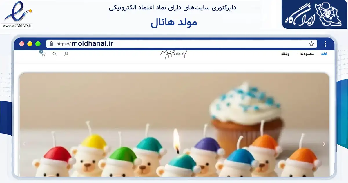 صفحه اصلی سایت مولد هانال به نشانی moldhanal.ir که در زمینه تجارت، بازرگانی و تبلیغات با مرکزیت سلماس فعالیت دارد.