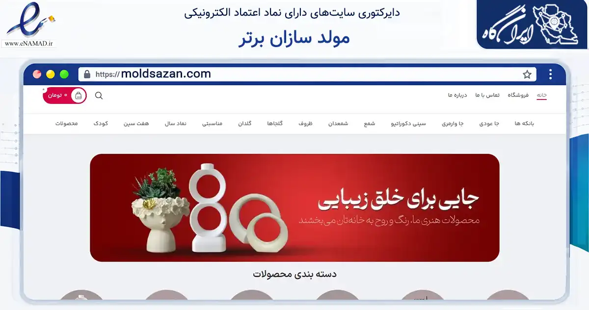 صفحه اصلی سایت مولد سازان برتر به نشانی moldsazan.com که در زمینه تجارت، بازرگانی و تبلیغات با مرکزیت تهران فعالیت دارد.
