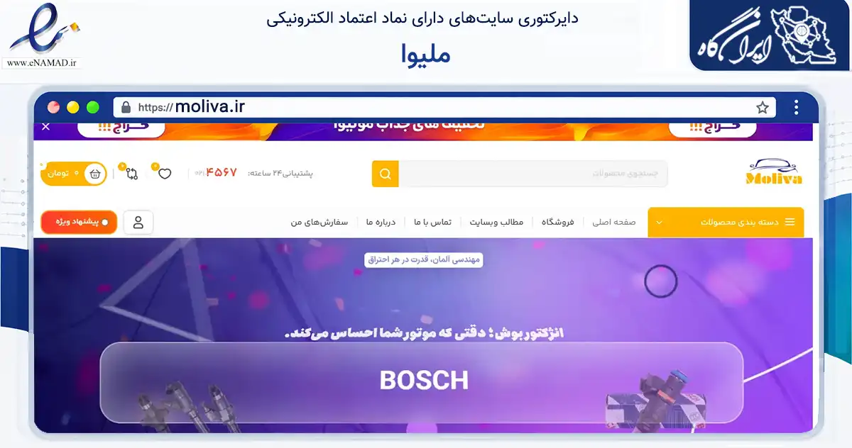 صفحه اصلی سایت ملیوا به نشانی moliva.ir که در زمینه تجارت، بازرگانی و تبلیغات با مرکزیت کاشان فعالیت دارد.